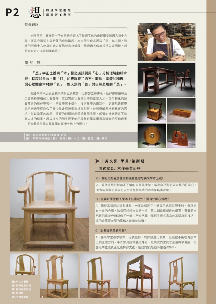 魯班學堂師生聯展暨工藝展電子書版本_p4