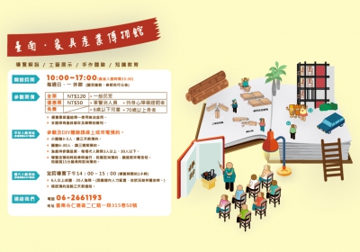 家博館參觀資訊