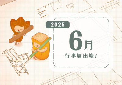 六月行事曆