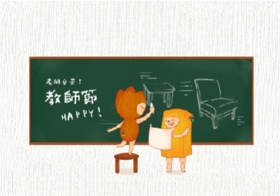 2025教師節快樂