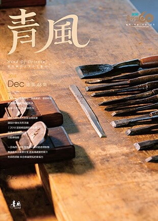 2018 DEC 總 第46期