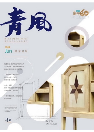 2018 JUN 總 第44期