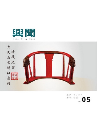 2021興聞專刊  07月號