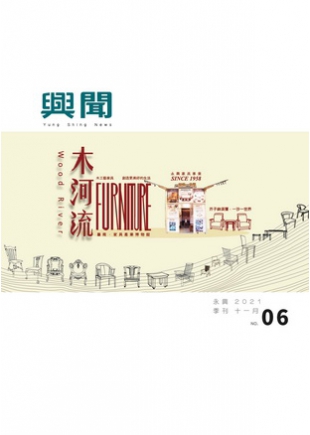 2021興聞專刊  11月號