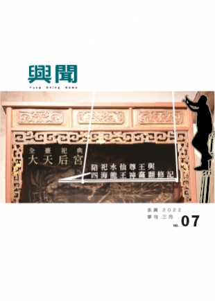 2022興聞專刊  03月號