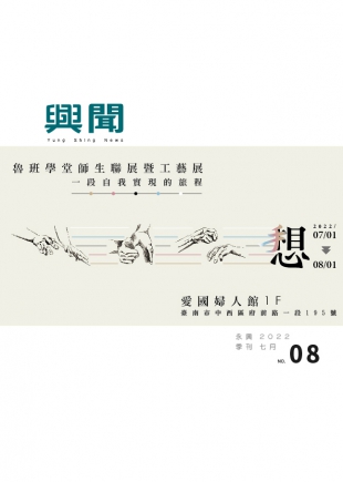 2022興聞專刊 07月號