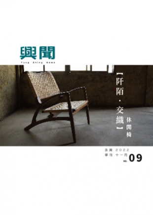 2022興聞專刊 11月號