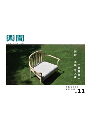 2023興聞專刊07月號