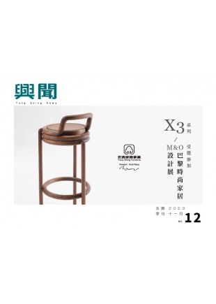 2023興聞專刊11月號