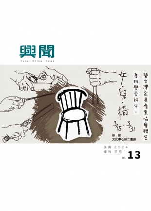 2024興聞專刊03月號