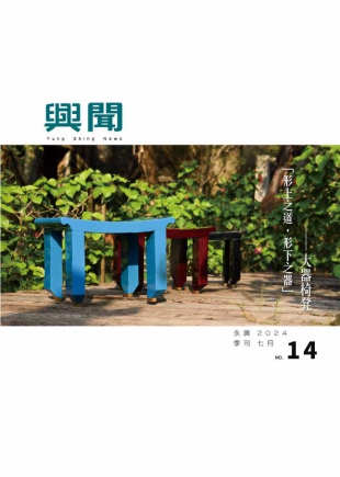 2024興聞專刊07月號