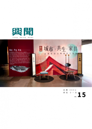 2024興聞專刊11月號