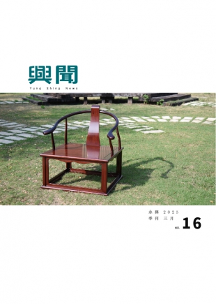 2025興聞專刊3月號