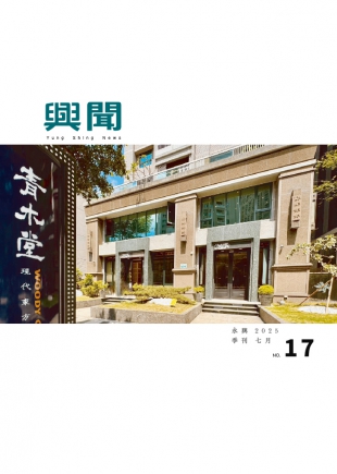 2025興聞專刊7月號