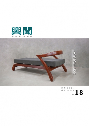 2025興聞專刊11月號