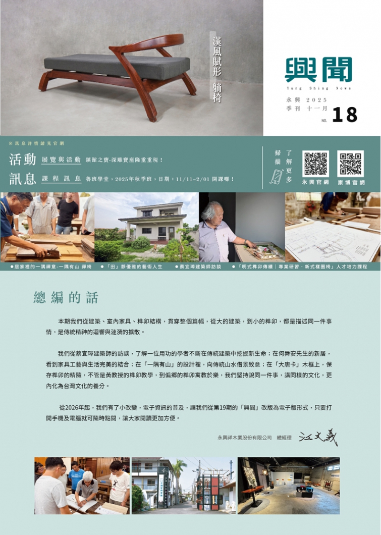 興聞-NO18-2025十一月_p3