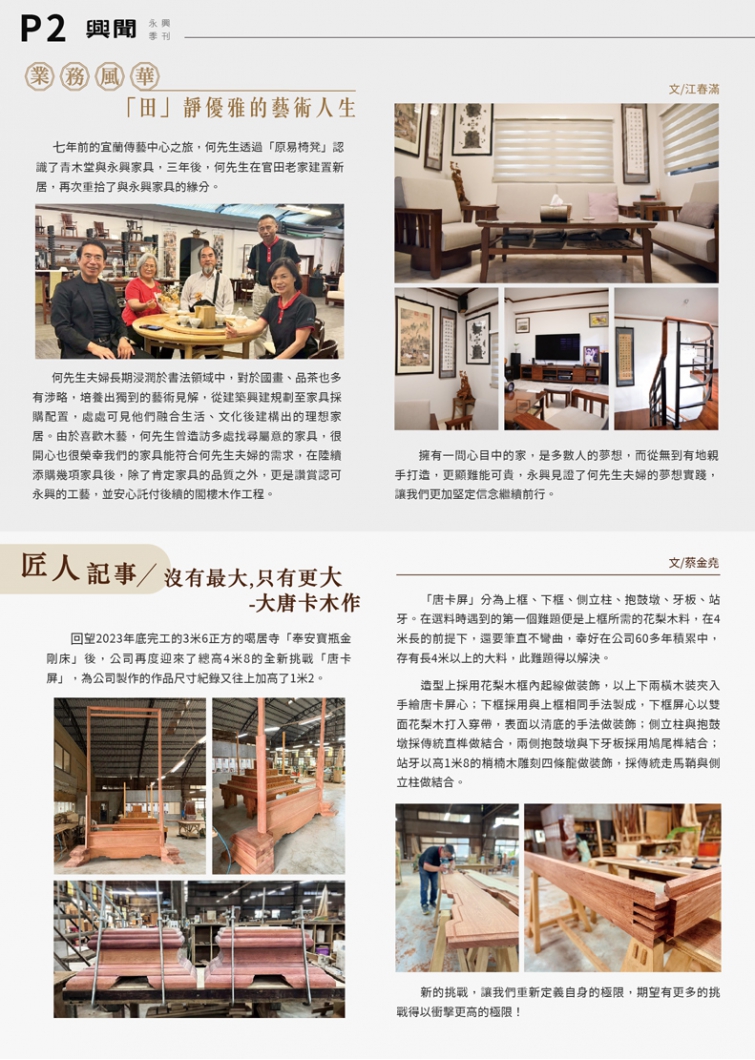 興聞-NO18-2025十一月_p4