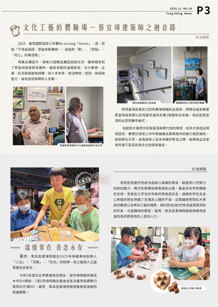 興聞-NO18-2025十一月_p5