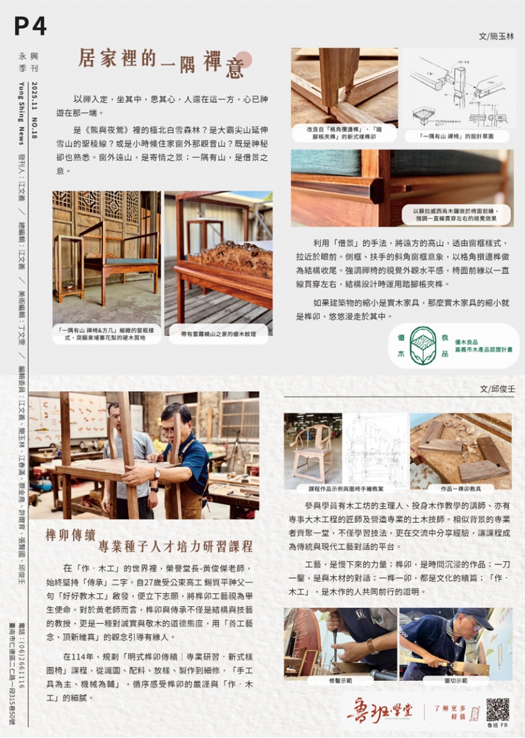 興聞-NO18-2025十一月_p6