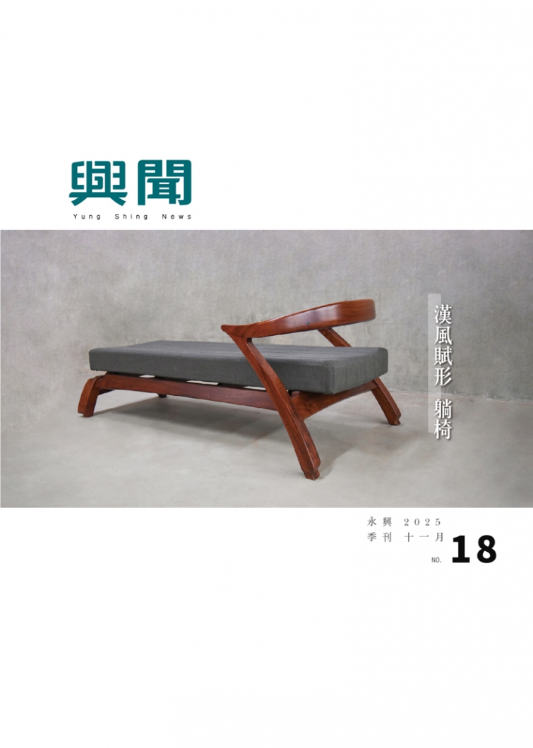 興聞-NO18-2025十一月_興聞A4-電子書封面