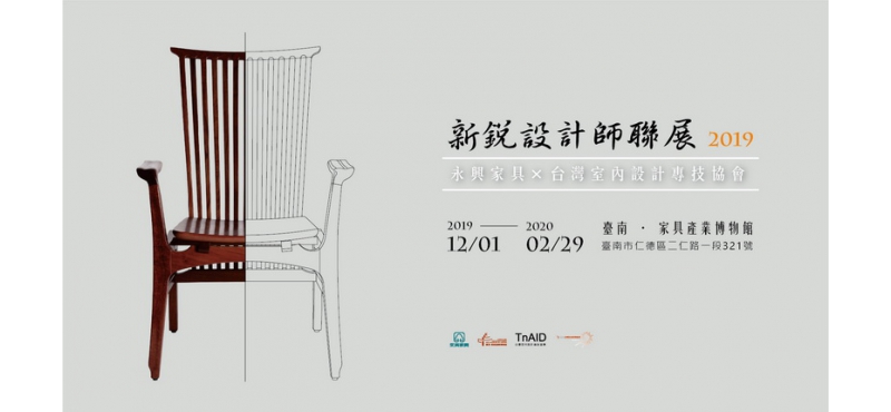 新銳設計師聯展