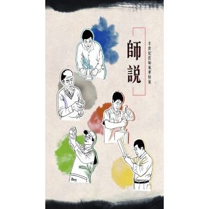 《師說》—半世紀匠師風華特展