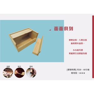 面面俱到-百寶盒