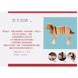 忠犬伯納