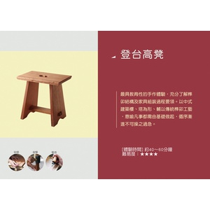 登台高凳