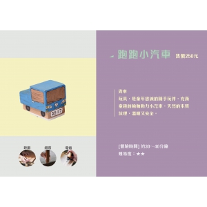 跑跑小汽車-貨車