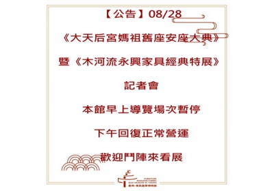 臺南 家具產業博物館 臺南 家具產業博物館