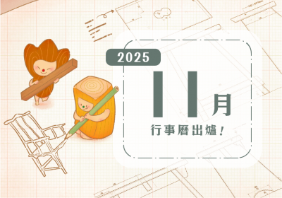 十一月行事曆