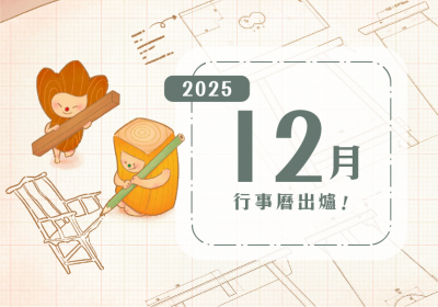 十二月行事曆