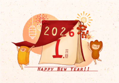 2026元旦快樂！