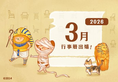 三月行事曆