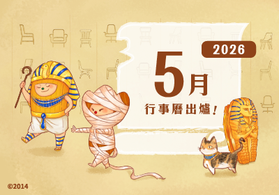 五月行事曆