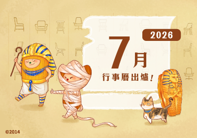 ７月行事曆
