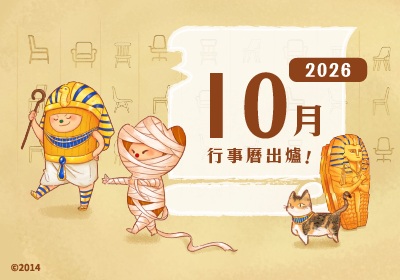 10月行事曆