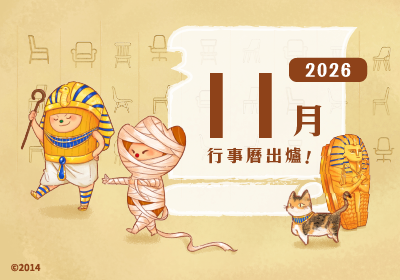 11月行事曆